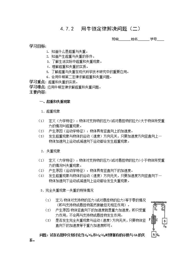 《用牛顿运动定律解决问题》学案（新人教版必修1）第1页