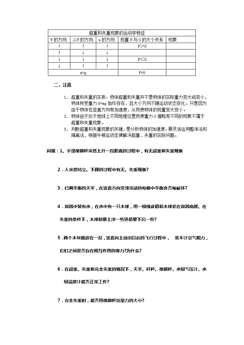 《用牛顿运动定律解决问题》学案（新人教版必修1）第2页