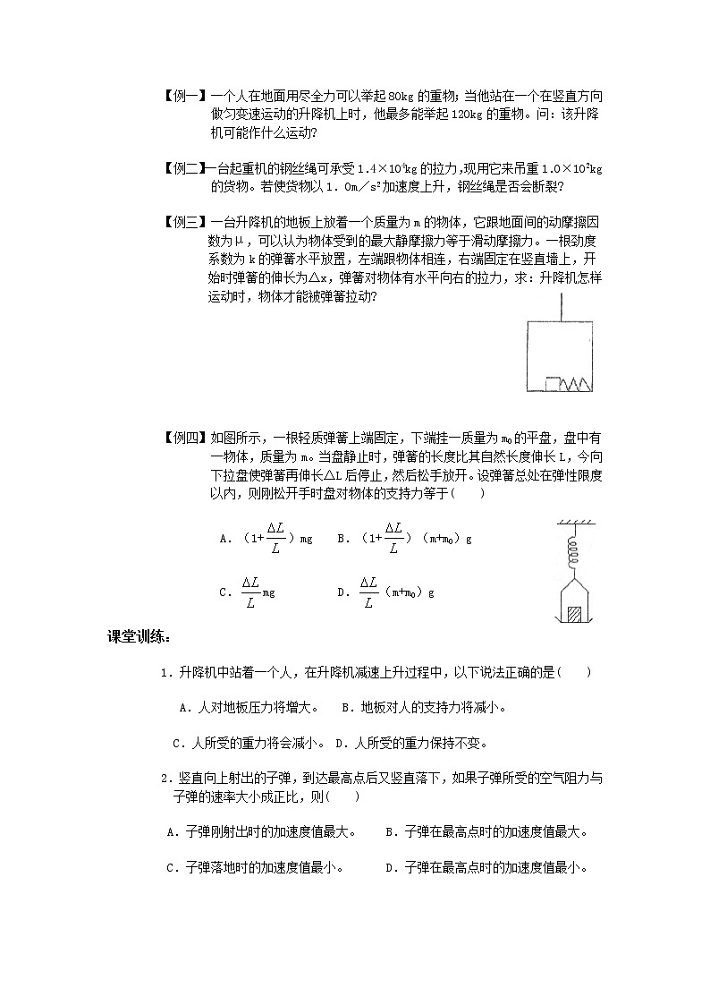 《用牛顿运动定律解决问题》学案（新人教版必修1）第3页
