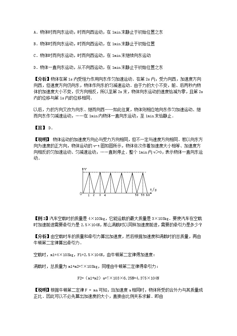 高中物理人教版必修1学案 用牛顿运动定律解决问题102