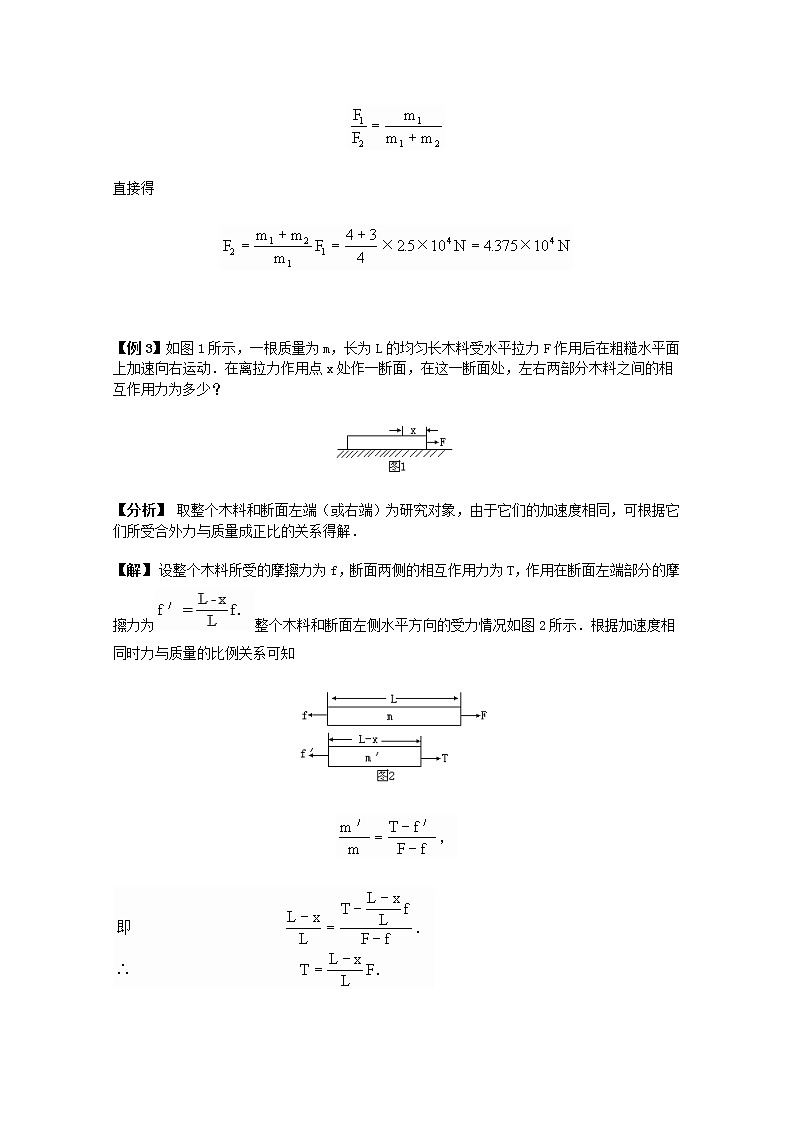 高中物理人教版必修1学案 用牛顿运动定律解决问题103