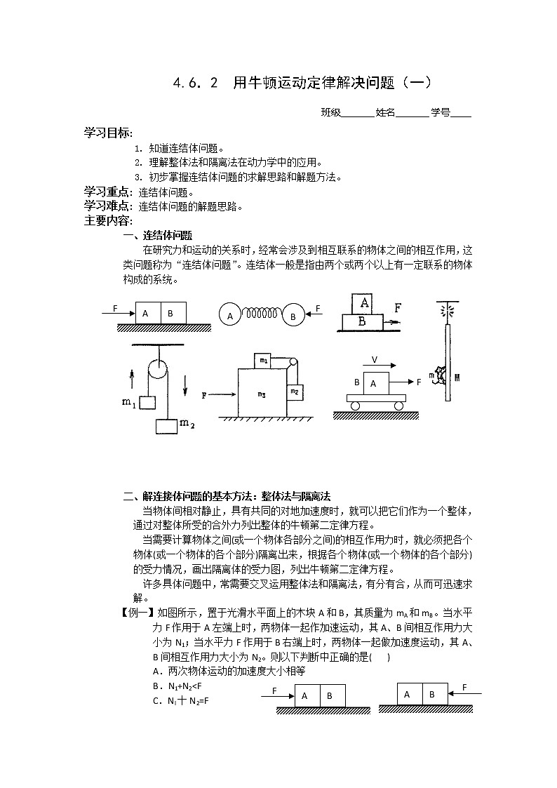《用牛顿运动定律解决问题一》学案1（新人教版必修1）01