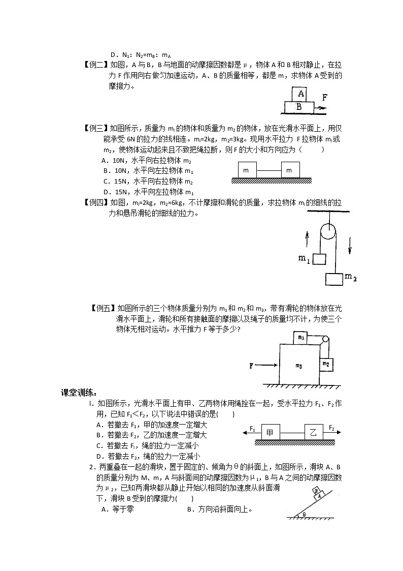 《用牛顿运动定律解决问题一》学案1（新人教版必修1）02