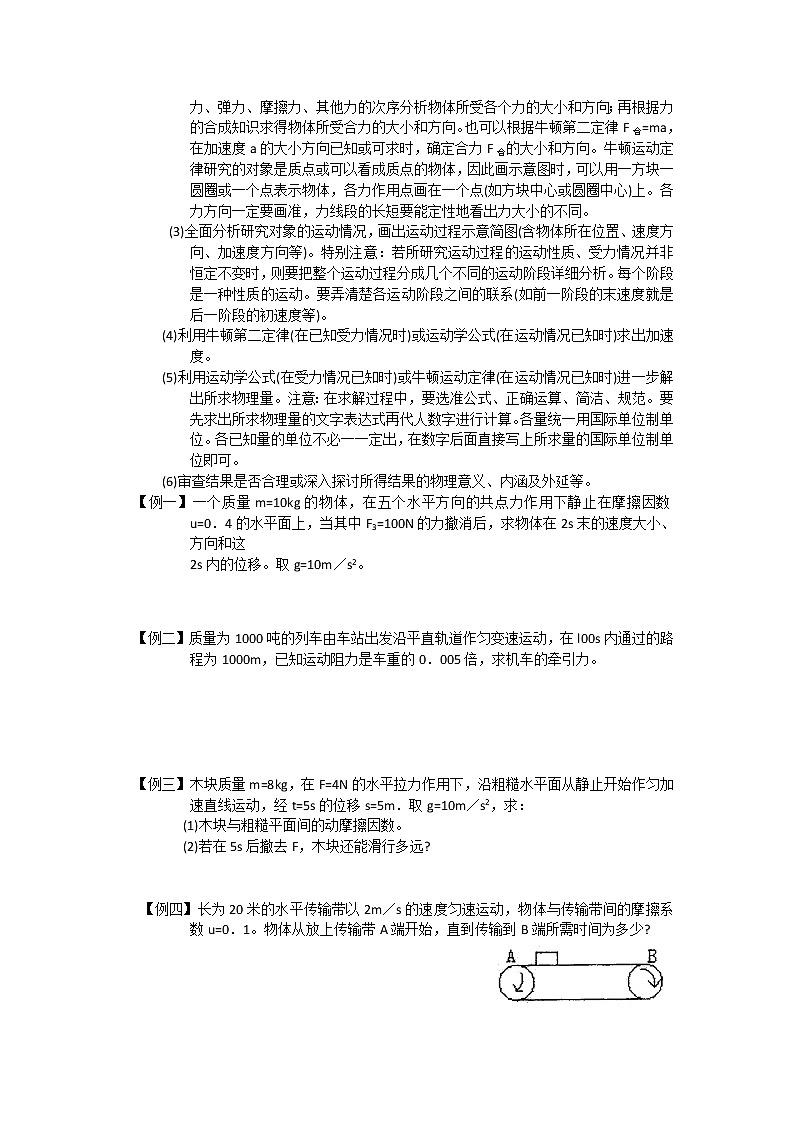《用牛顿运动定律解决问题（一）》学案11（人教版必修1）02