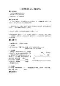 高中物理人教版 (新课标)必修12 实验：探究加速度与力、质量的关系导学案及答案