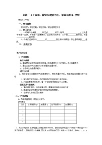 物理必修12 实验：探究加速度与力、质量的关系学案