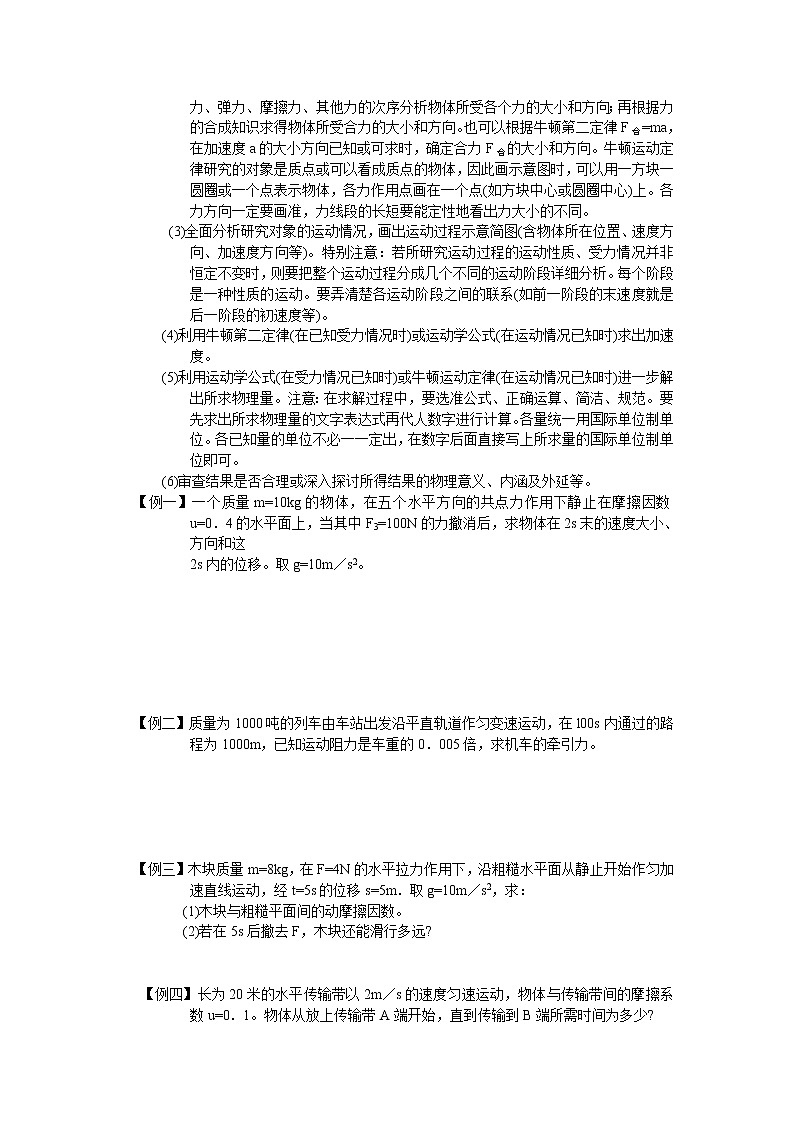 《用牛顿定律解决问题》 学案2（人教版必修1）第2页