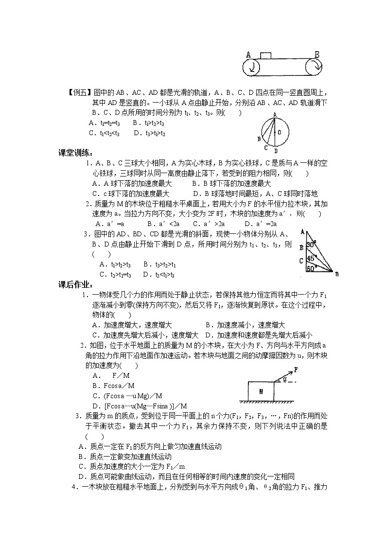 《用牛顿定律解决问题》 学案2（人教版必修1）第3页