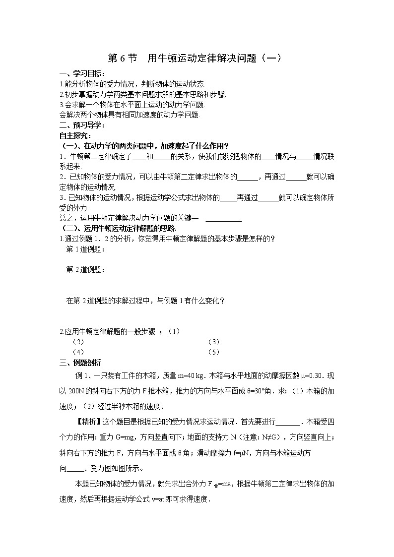 《用牛顿运动定律解决问题（一）》学案10（人教版必修1）01