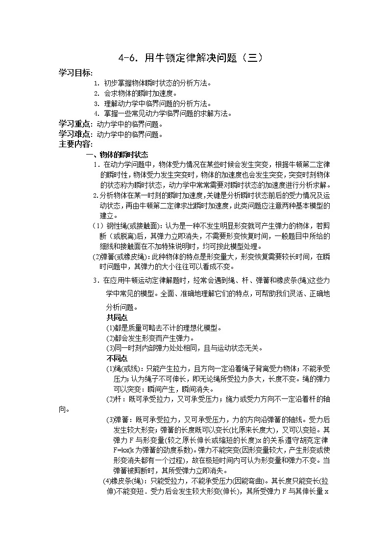 《用牛顿定律解决问题》学案1（人教版必修1）01
