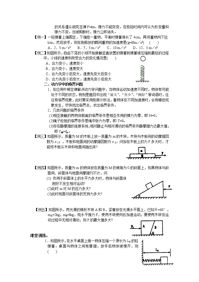 《用牛顿定律解决问题》学案1（人教版必修1）02