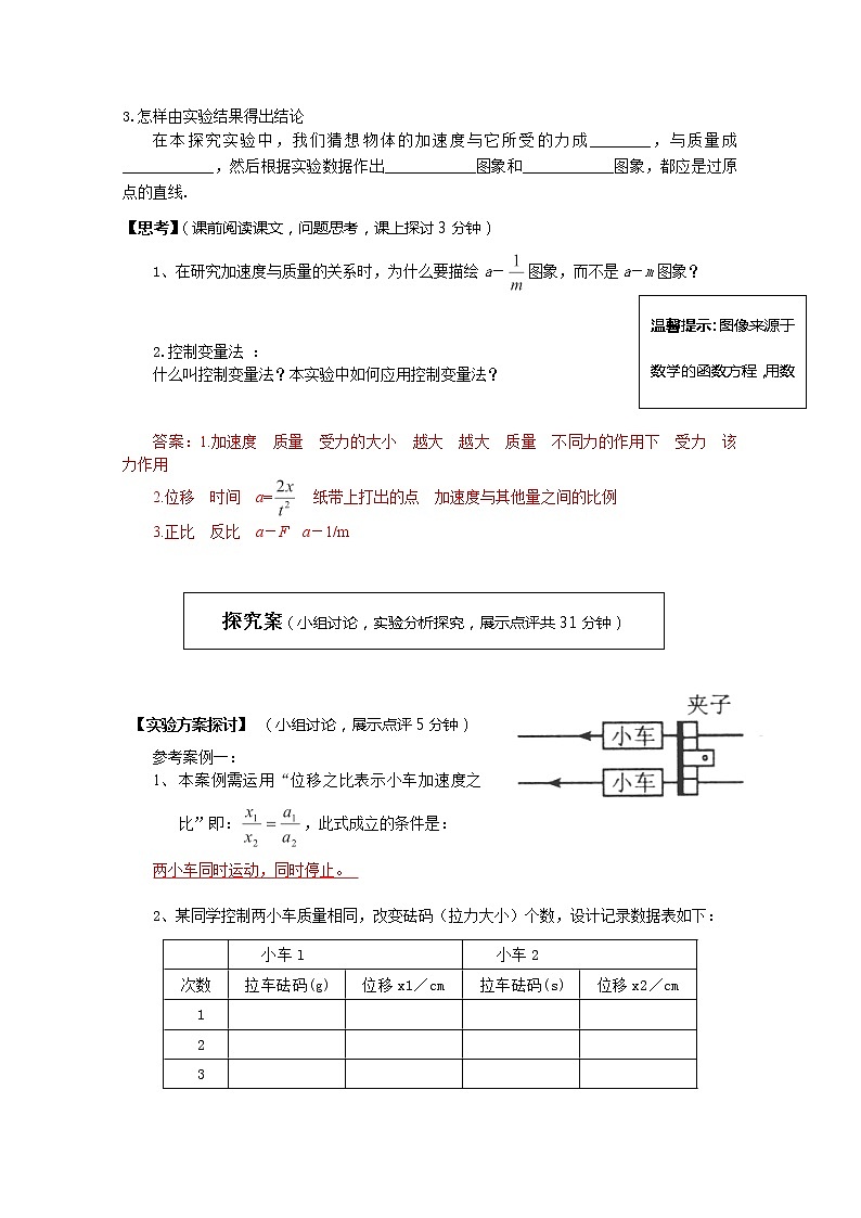 云南省宜良县第一中学高中物理必修一学案（教师版）：4-2《实验》第2页
