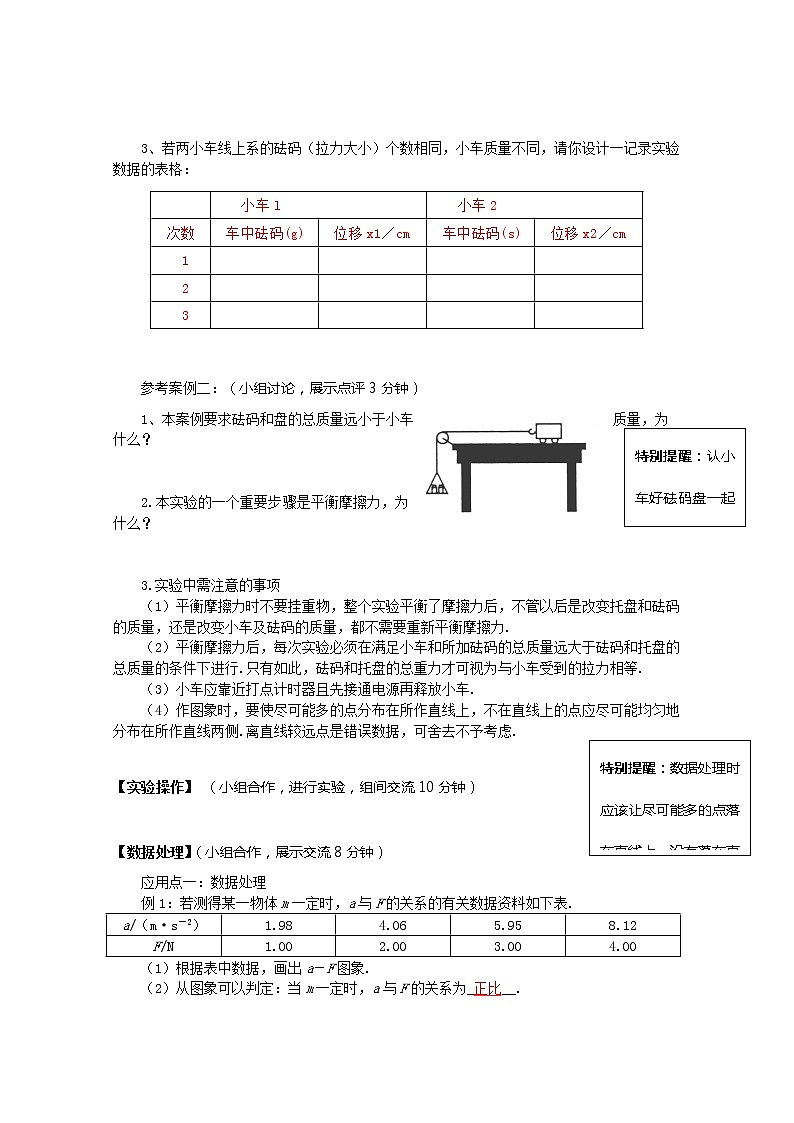 云南省宜良县第一中学高中物理必修一学案（教师版）：4-2《实验》第3页
