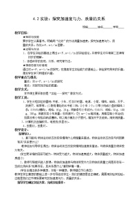 人教版 (新课标)2 实验：探究加速度与力、质量的关系导学案