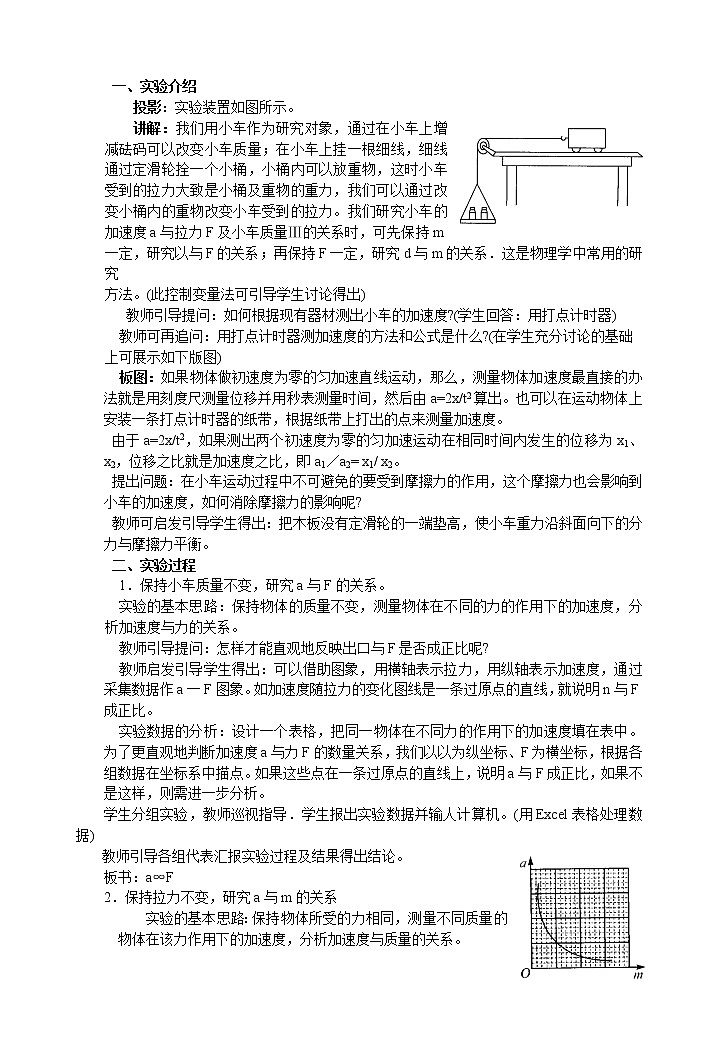 物理人教版必修1学案 4.2《实验：探究加速度与力、质量的关系》02