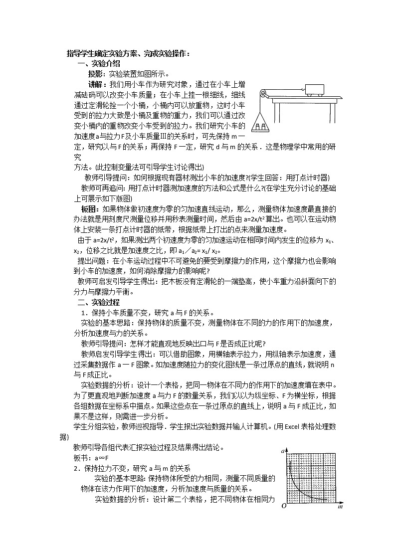 【资源】高中物理学案：4.2《实验：探究加速度与力、质量的关系》（新人教版必修1）02