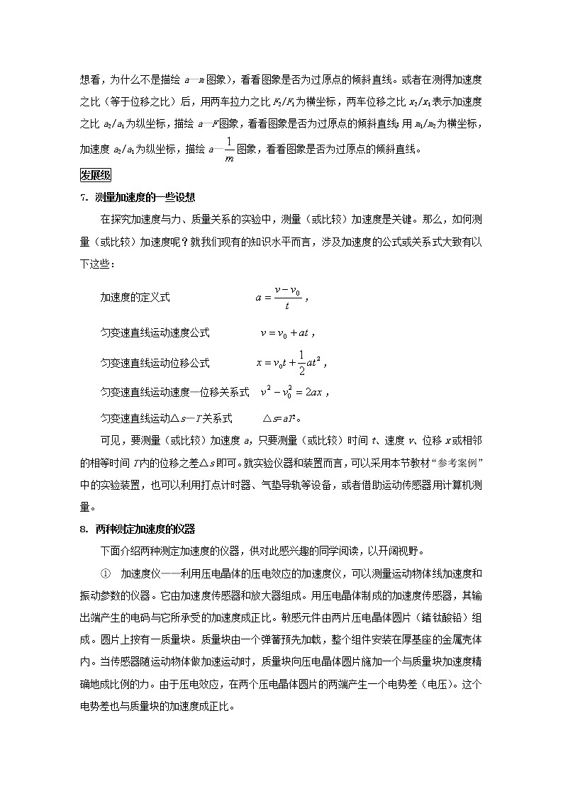 《实验：探究加速度与力、质量的关系》学案2（新人教版必修1）03