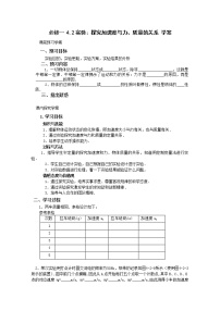 高中物理人教版 (新课标)必修12 实验：探究加速度与力、质量的关系学案设计