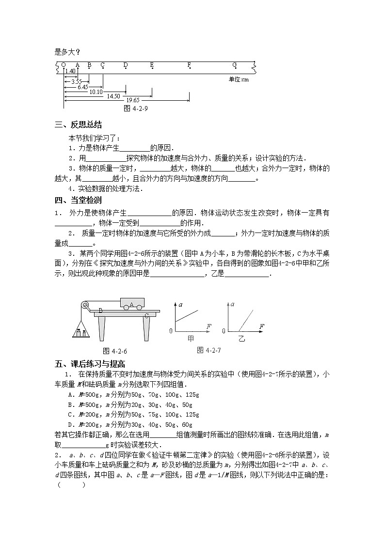 4.2《实验：探究加速度与力、质量的关系》学案4（人教版必修1）第2页