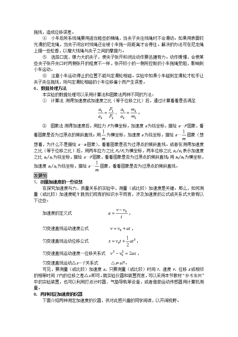 物理：4.2《实验：探究加速度与力、质量的关系》学案（新人教版必修1）02