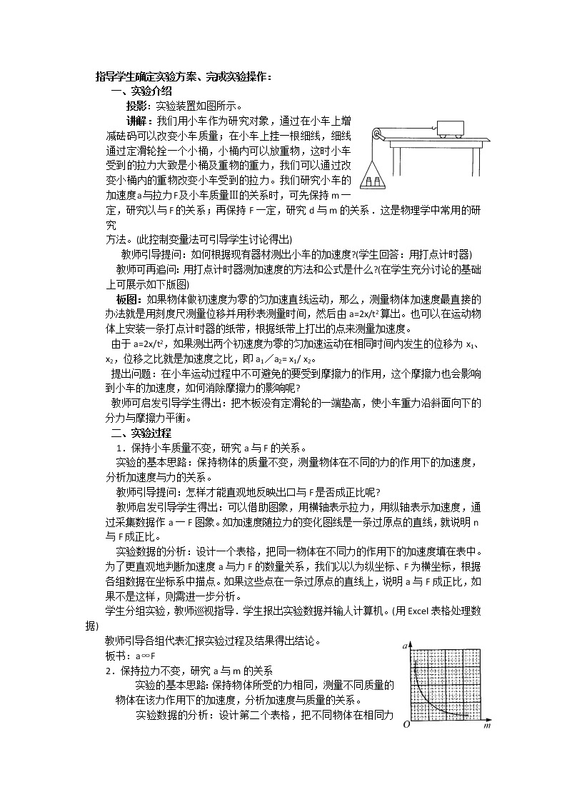 《探究加速度与力、质量的关系》 学案1（人教版必修1）02