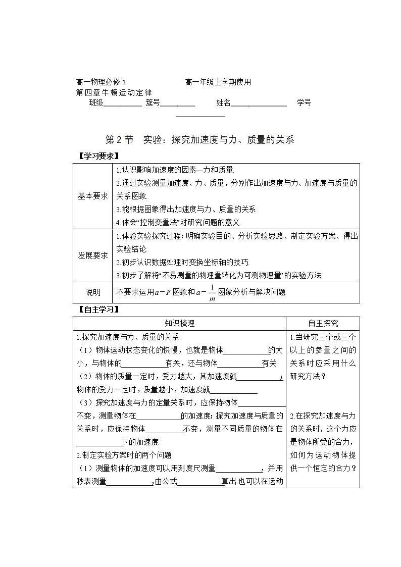 山西省永济市涑北中学高一物理第2节《实验：探究加速度与力、质量的关系》学案01