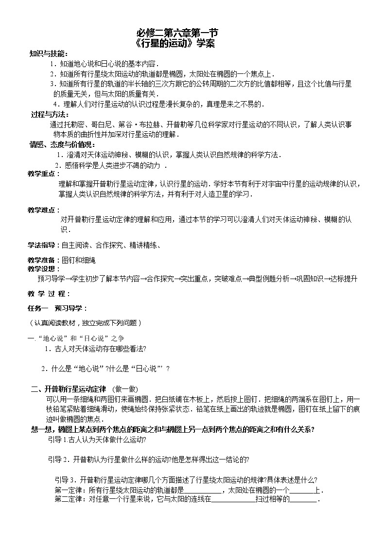 高一物理学案必修2（人教版）：6.1《行星的运动》第1页