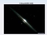 高一物理：（新人教必修二）6.1《行星的运动》课件7