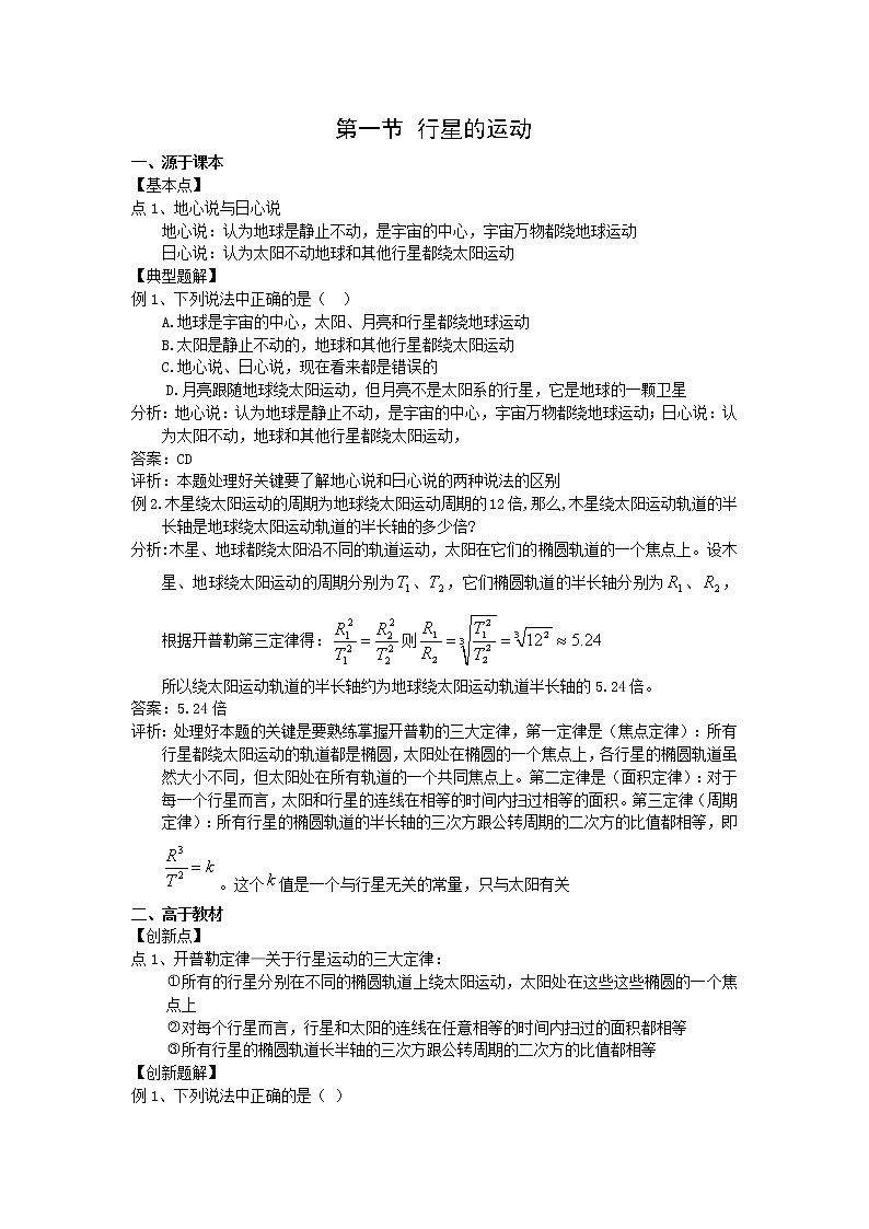 《行星的运动》文字素材1（新人教版必修2）教案第1页