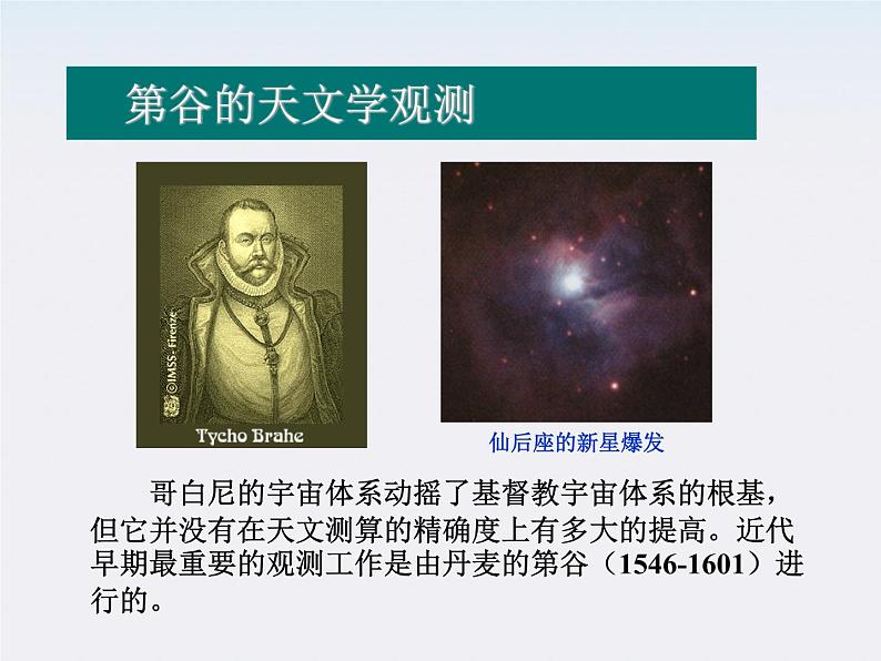 【精品】高二物理课件：6.1《行星的运动》3（人教版必修2）第7页