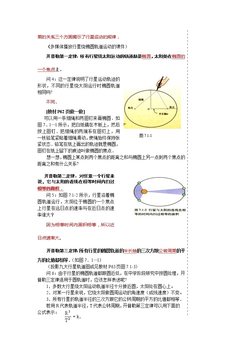 高一物理人教版必修2教案：行星的运动03