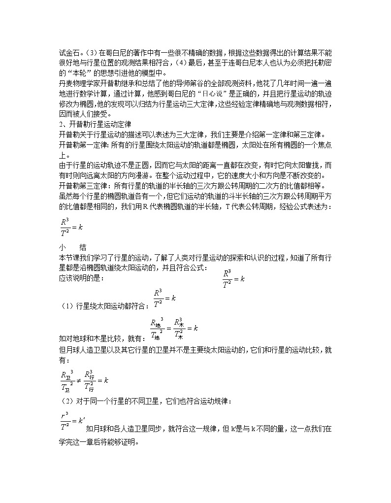 《行星的运动》 教案10 （新人教版必修2）第2页