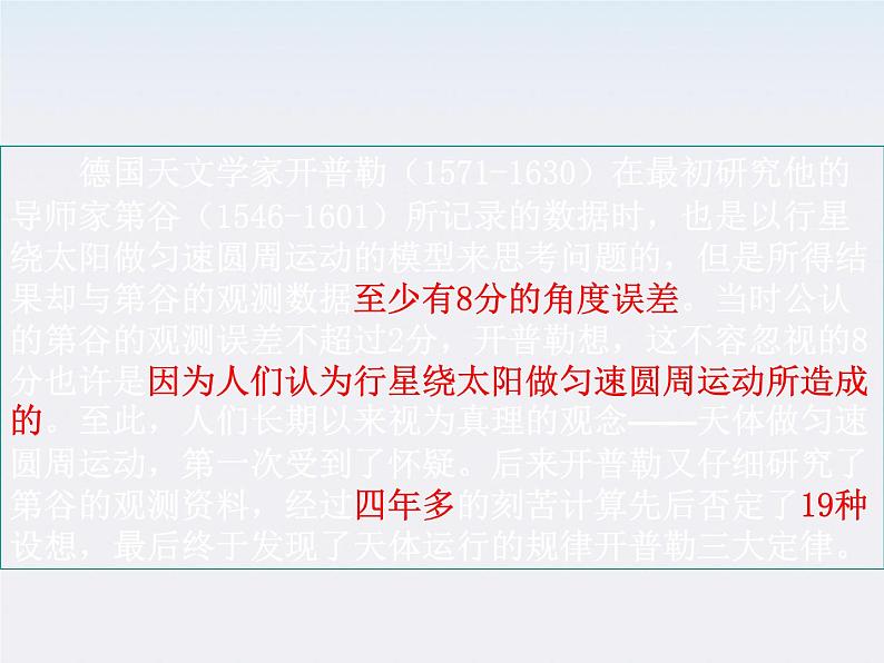 安徽省宿州市泗县二中-学年高一物理6.1《行星的运动》课件（人教版必修2）08