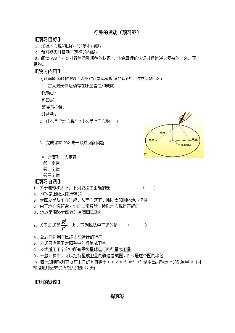 高一物理（人教版必修2）第六章全章复习学案：6.1《行星的运动》第1页
