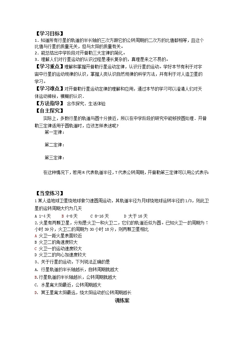 高一物理（人教版必修2）第六章全章复习学案：6.1《行星的运动》第2页