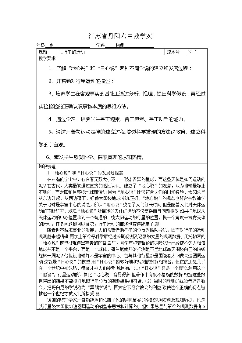《行星的运动》教案8（新人教版必修2）第1页