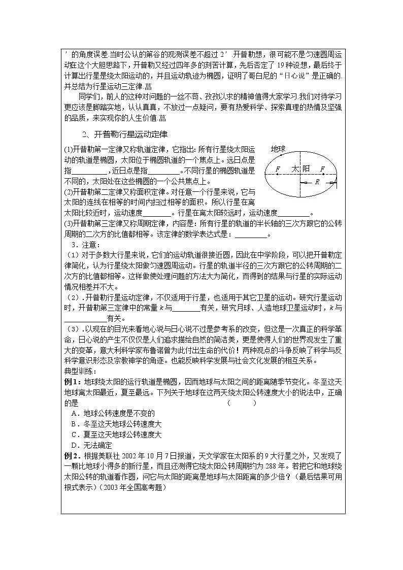 《行星的运动》教案8（新人教版必修2）第2页