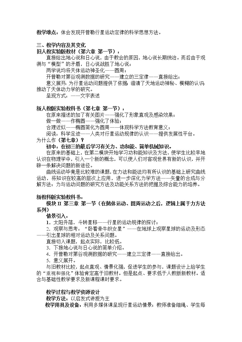 《行星的运动》 教案12（新人教版必修2）第2页