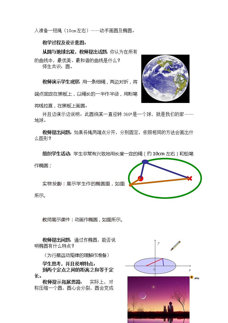 《行星的运动》 教案12（新人教版必修2）第3页