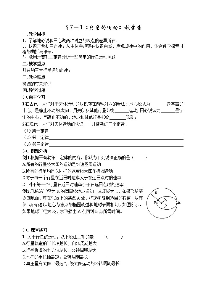 《行星的运动》教案2（新人教版选修3-5）第1页