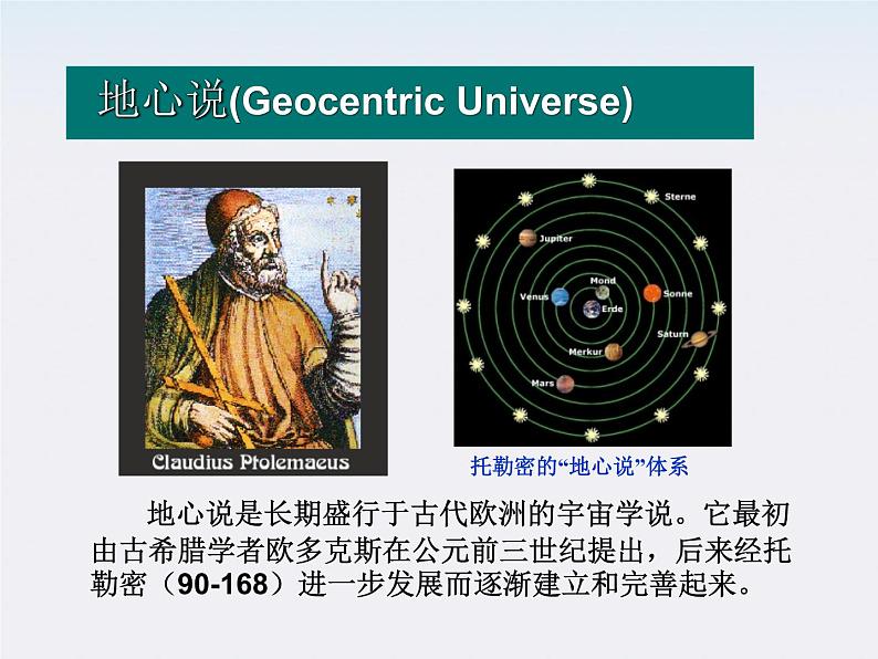 《行星的运动》课件2（人教版必修2）第4页