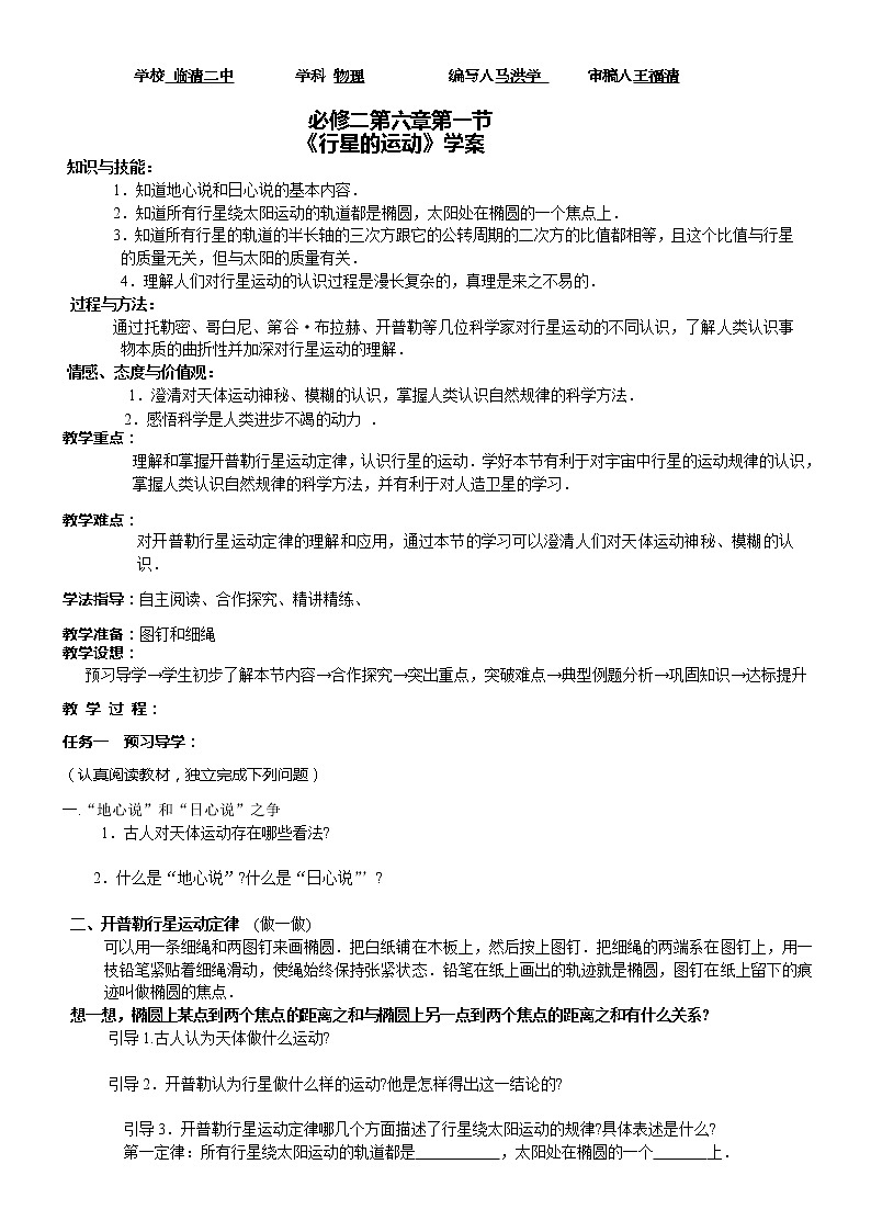 高一物理人教版必修二 6.1行星的运动学案第1页