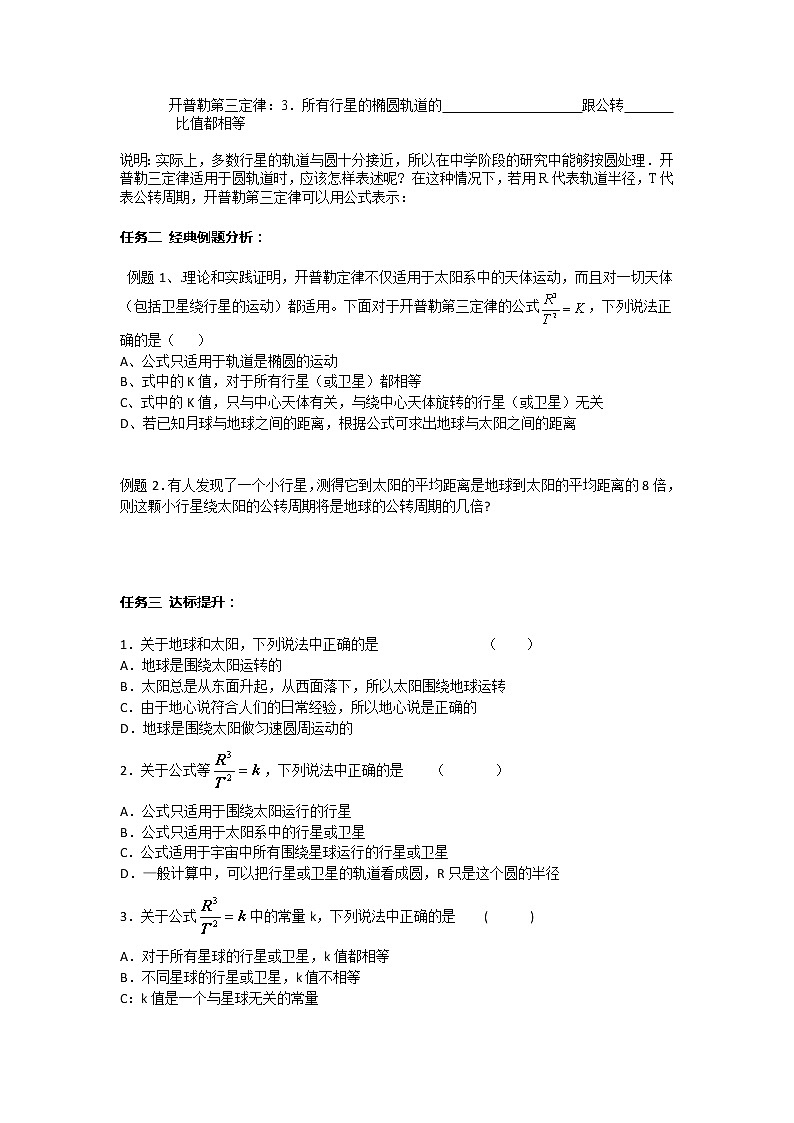高一物理学案 6.1《行星的运动》（新人教版必修2）02
