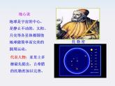 高一物理课件：1《行星的运动》（人教版必修2）