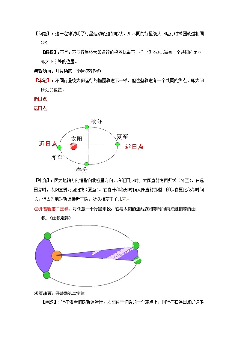 高中物理 6.1《 行星的运动》教学设计（2） （新人教版必修2）02