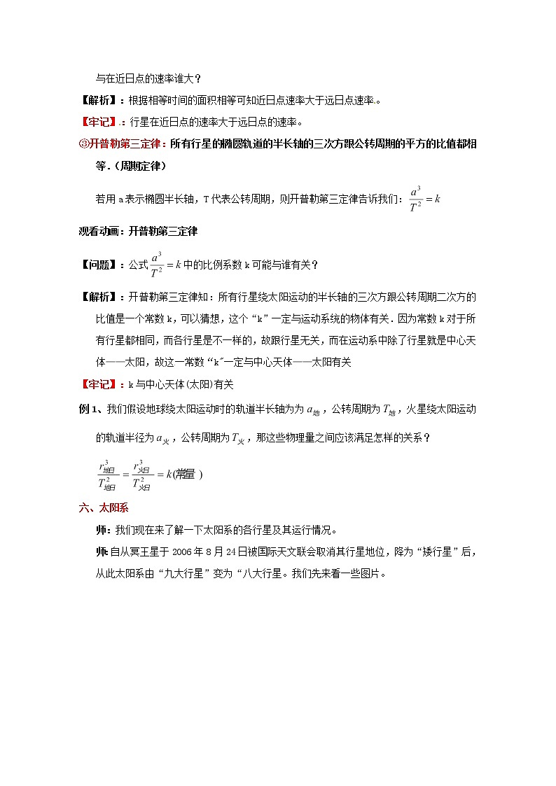 高中物理 6.1《 行星的运动》教学设计（2） （新人教版必修2）03