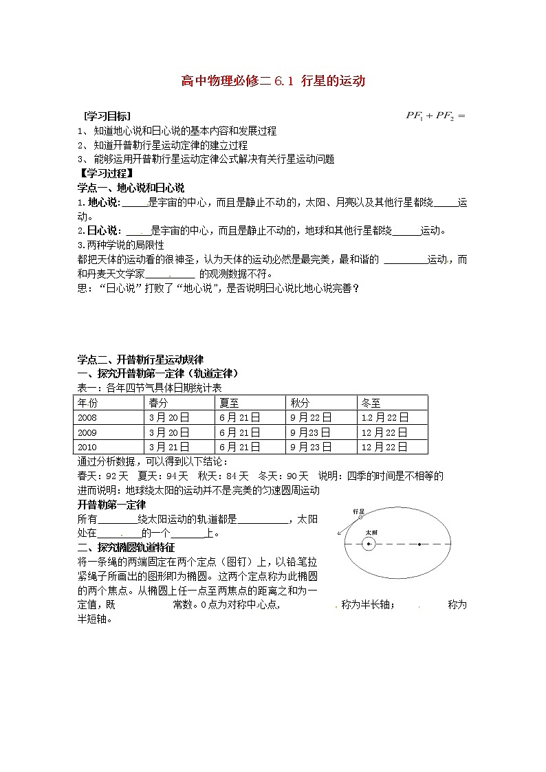 高中物理 6.1《行星的运动》导学案2 （新人教版必修2）第1页