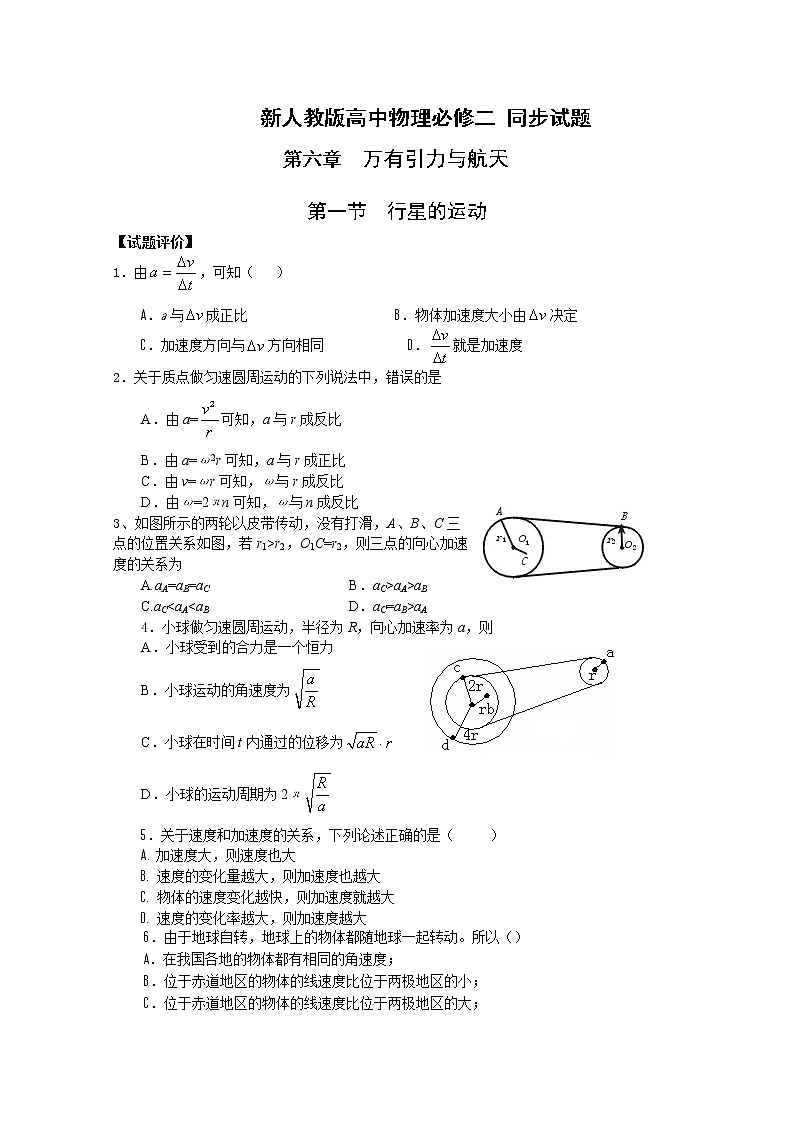 吉林省长春五中高中物理必修二第六章第一节《行星的运动》同步练习101