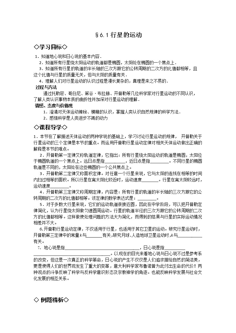 湖北大学附属中学高一下物理（必修二）导学案 6.1《行星的运动》（人教版）01