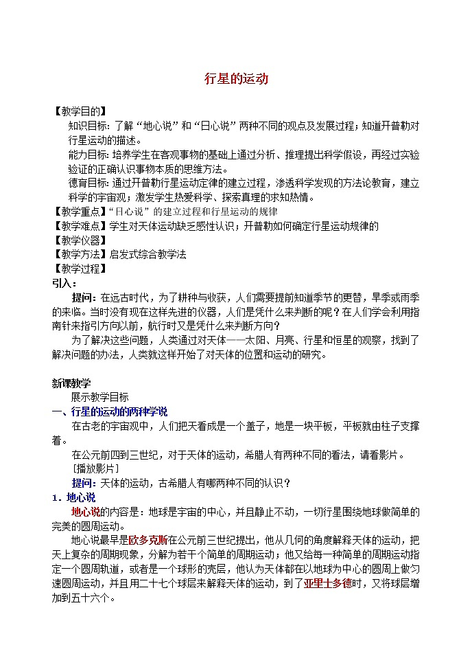 高中物理 6.1《行星的运动》教案1 新人教版必修2第1页